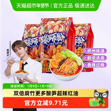 好欢螺螺蛳粉加辣加臭400g*3袋广西特产柳州正宗螺丝粉宵夜米粉