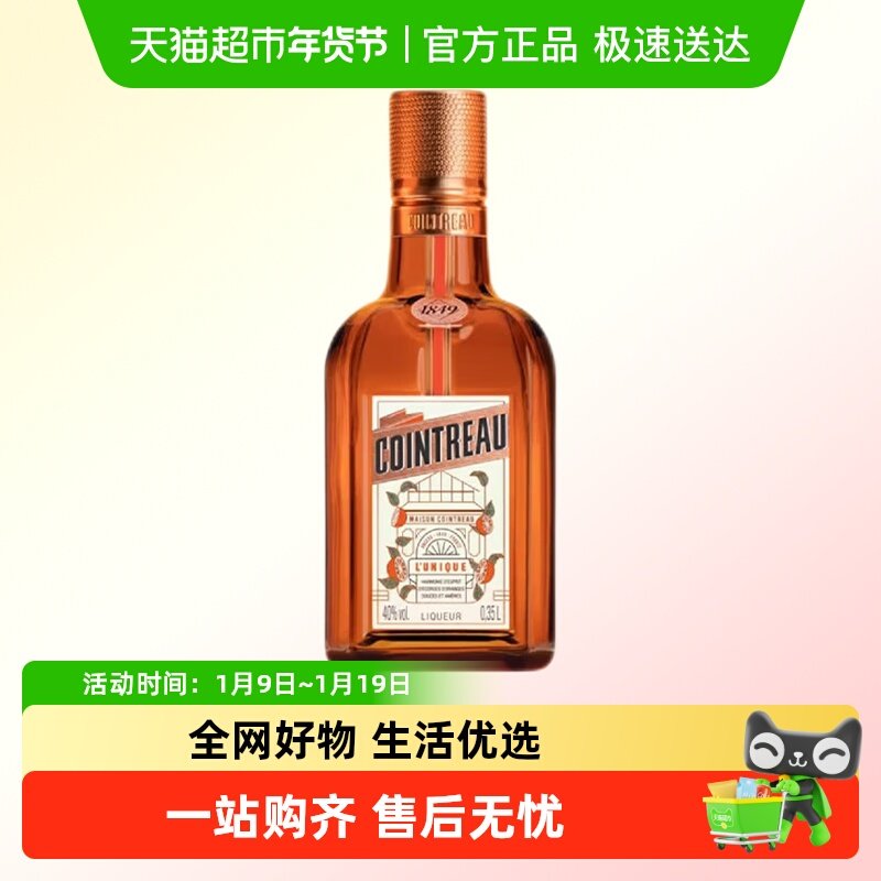 君度力娇酒香橙酒烘焙用COINTREAU法国原装进口洋酒