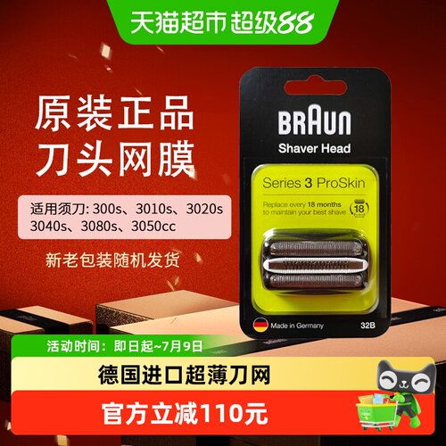 Braun博朗3系电动剃须刀德国进口
