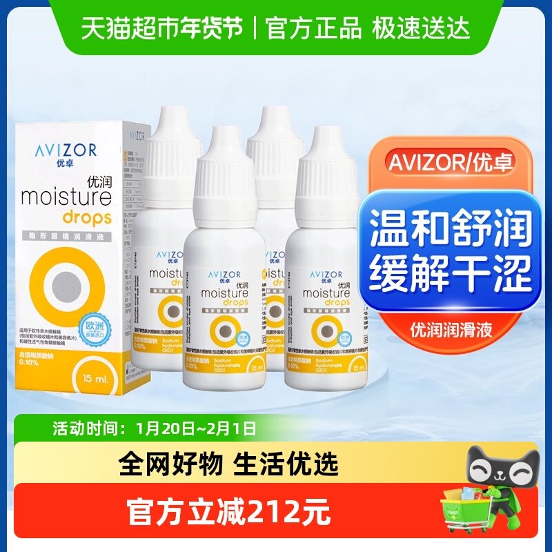 AVIZOR优卓优润润滑液ok镜硬性隐形眼镜rgp角膜塑形性镜15ml*4瓶,隐形眼镜/护理液,软镜护理液,淘宝优惠券,粉丝福利购,淘宝优惠卷
