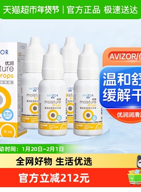 AVIZOR优卓优润润滑液ok镜硬性隐形眼镜rgp角膜塑形性镜15ml*4瓶
