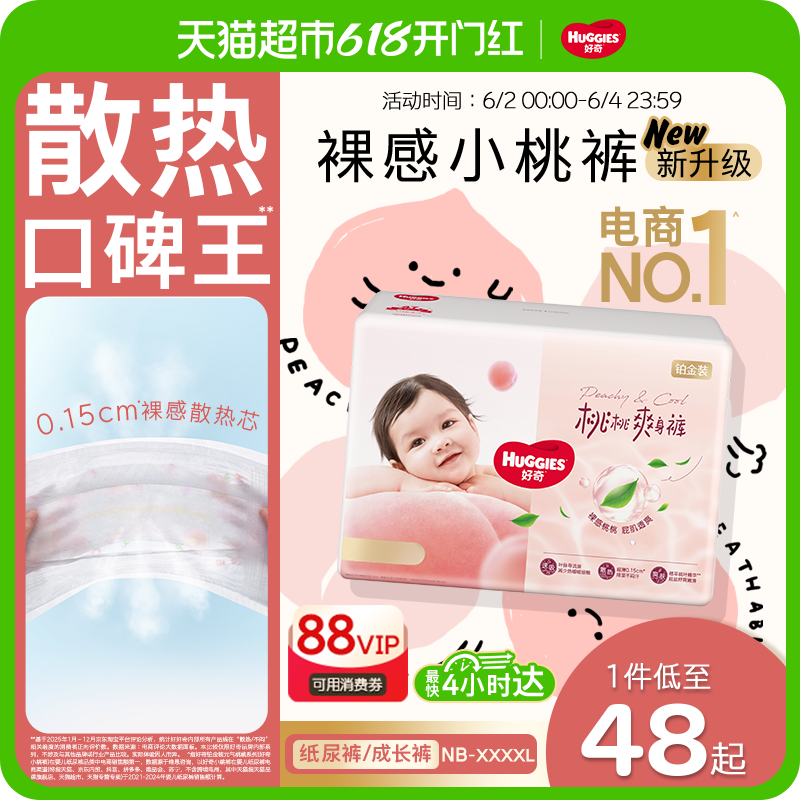 【散热口碑王】好奇铂金装小桃裤NB-4XL纸尿裤拉拉裤尿不湿