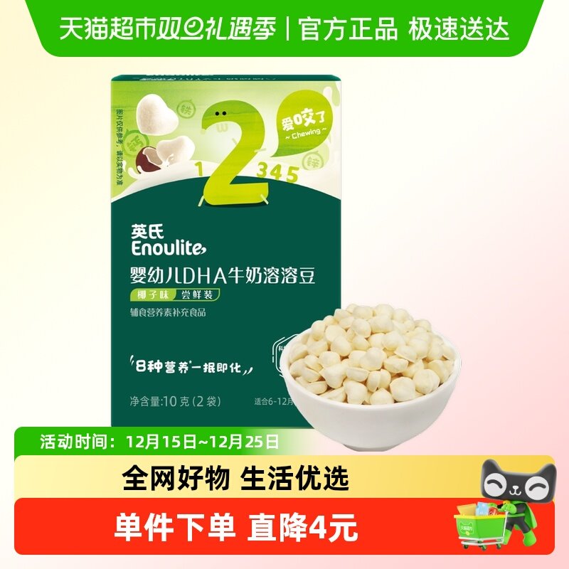 英氏婴幼儿溶溶豆椰子味儿童零食冻干10g