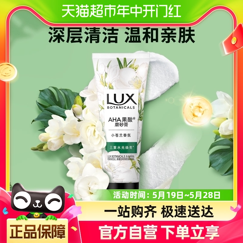 LUX力士植萃海盐磨砂膏小苍兰香50g 美容护肤/美体/精油 身体磨砂 原图主图