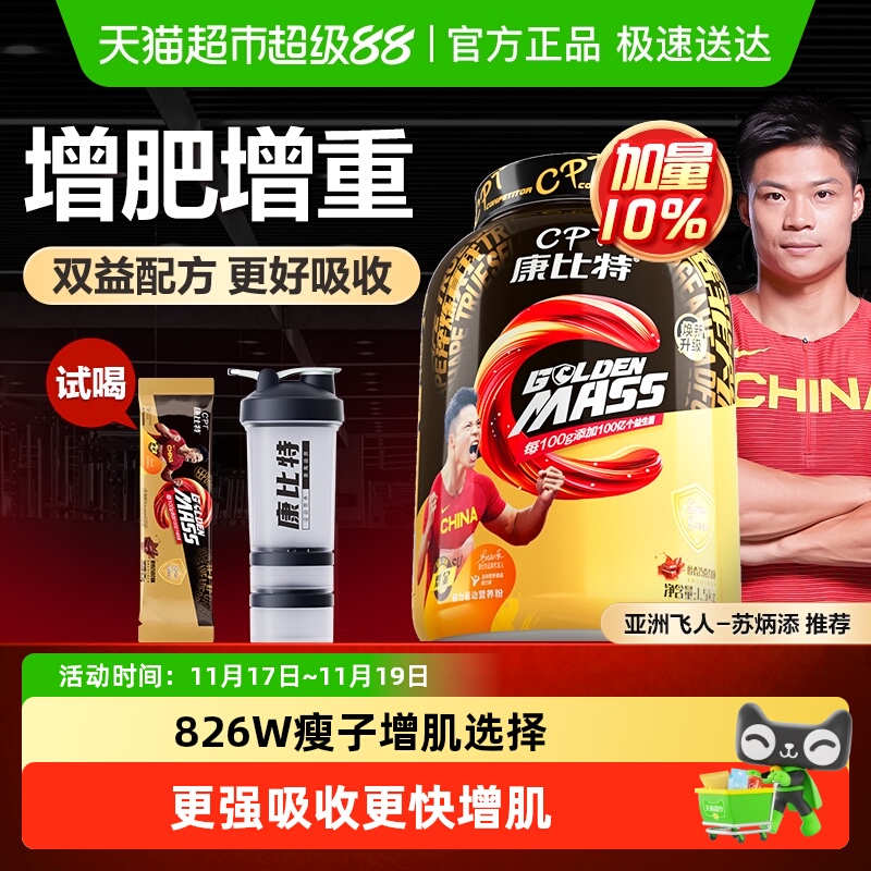 康比特健身蛋白粉增肌粉