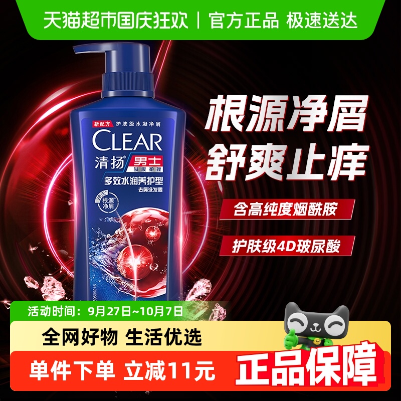 清扬去屑洗发水氨基酸