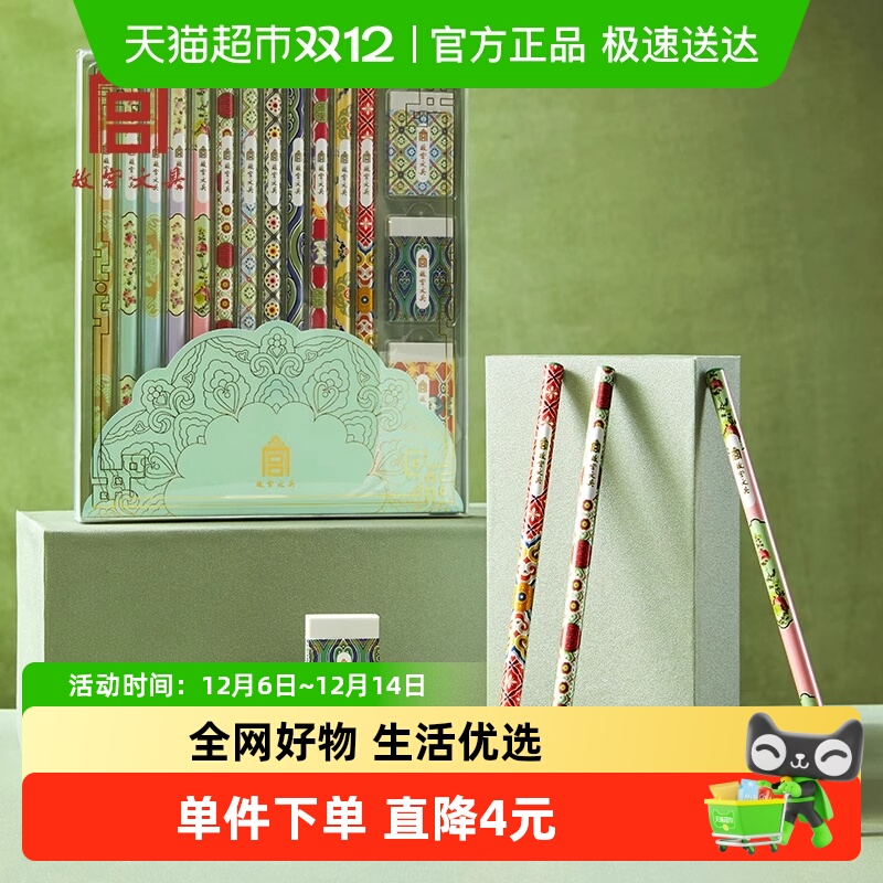 故宫文具建筑彩绘铅笔橡皮套装HB