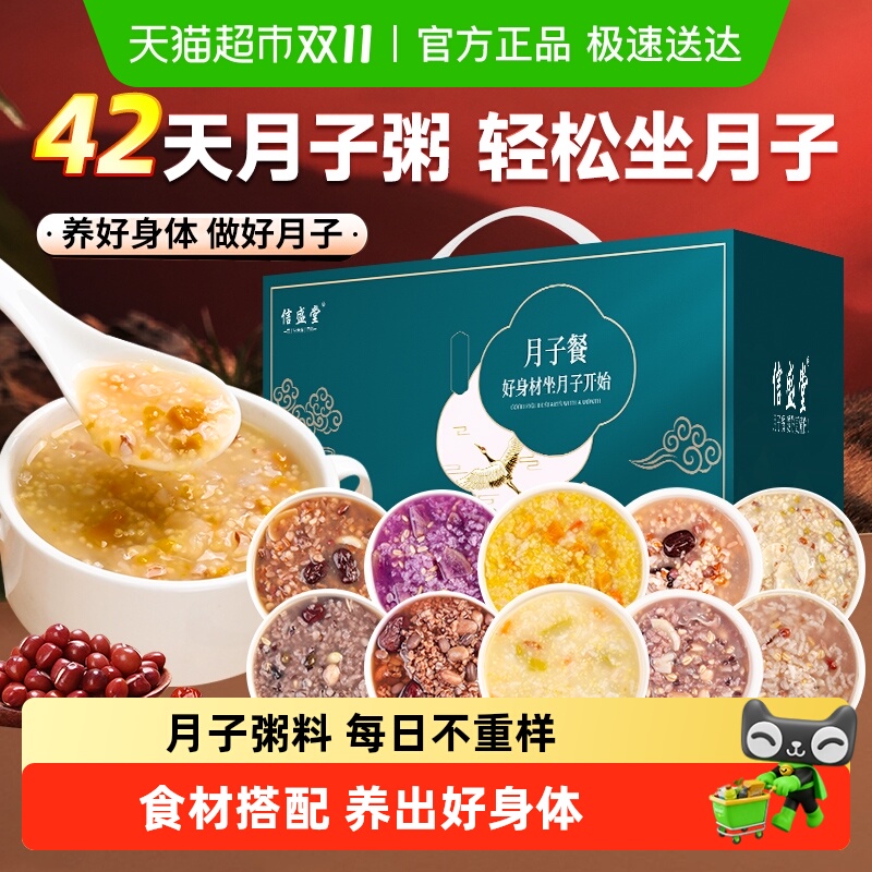 42天月子餐养生粥产后调理礼盒装