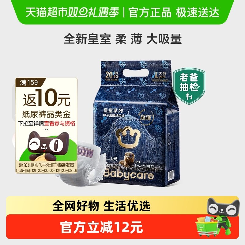 babycare皇室狮子王国纸尿裤拉拉裤mini装婴儿宝宝超薄透气尿不湿