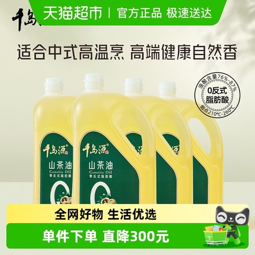 千岛源零反式山茶油