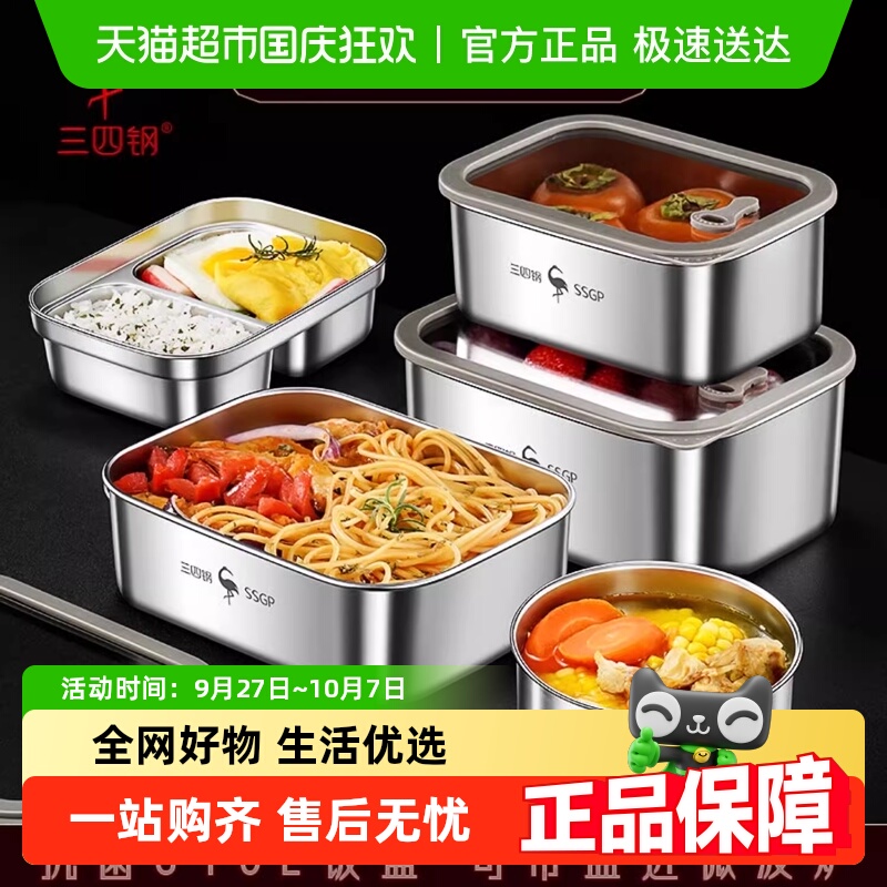 SSGP三四钢316L不锈钢保鲜盒