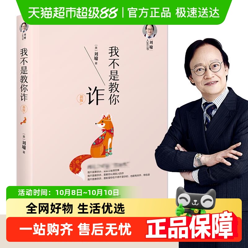 我不是教你诈刘墉