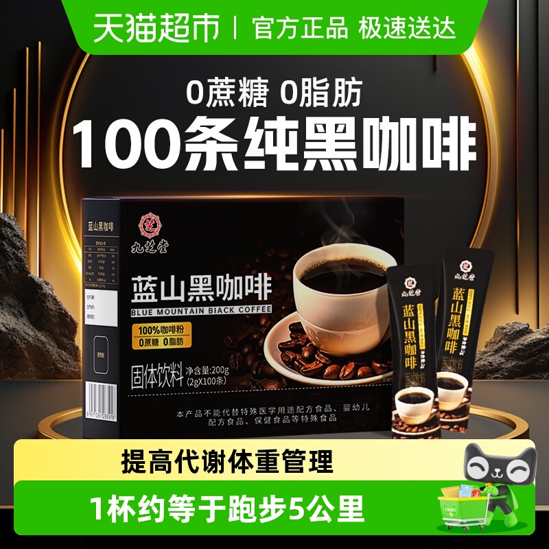 蓝山纯黑咖啡减燃提高代谢