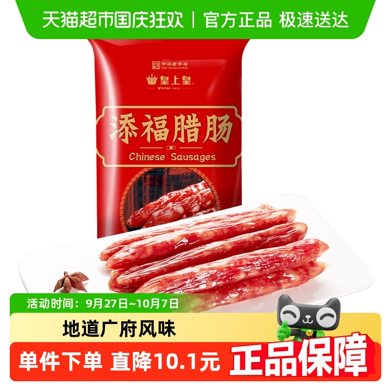 皇上皇添福腊肠400g×1包