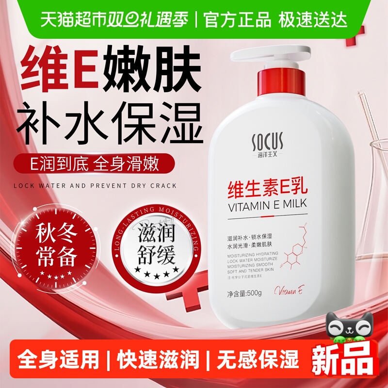 身体乳维生素e乳保湿滋润女皮肤干燥凡士林成分秋冬男士润肤乳露