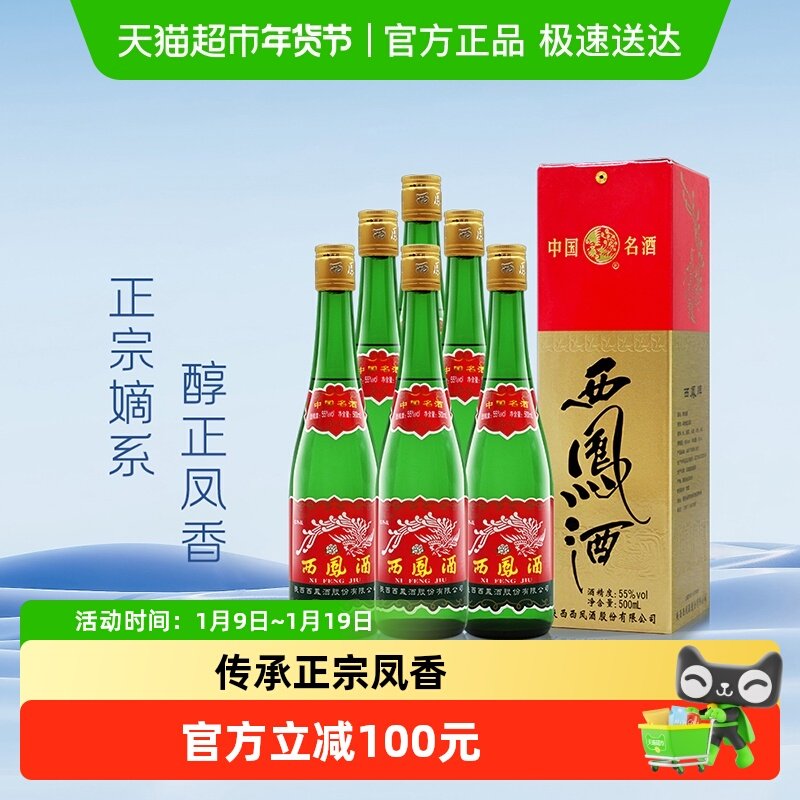 西凤酒老版高脖绿瓶55度500ml*6瓶凤香型纯粮食盒装收藏整箱白酒