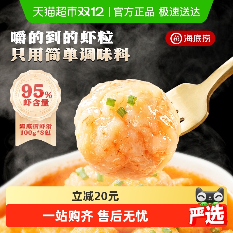 海底捞虾滑虾饼火锅食材