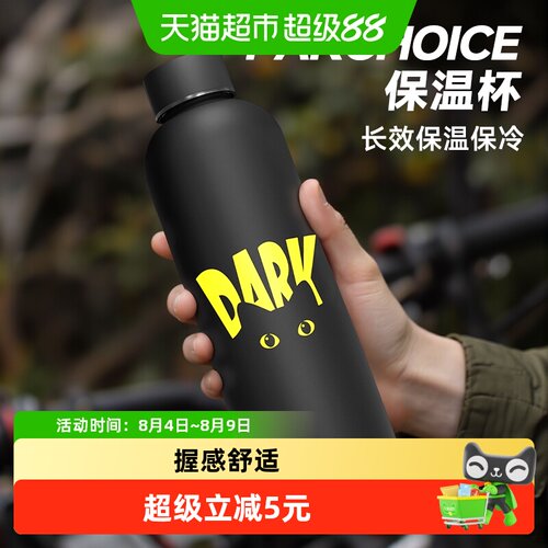 PAKCHOICE简约保温杯男