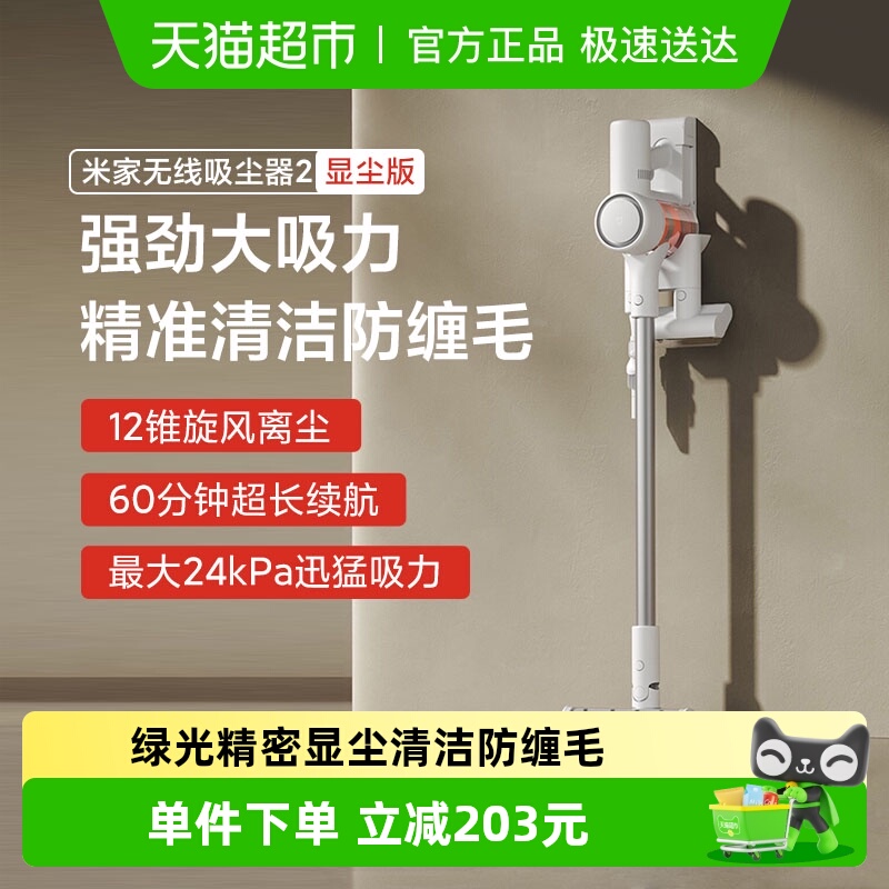 小米米家无线2显尘版绿光吸尘器