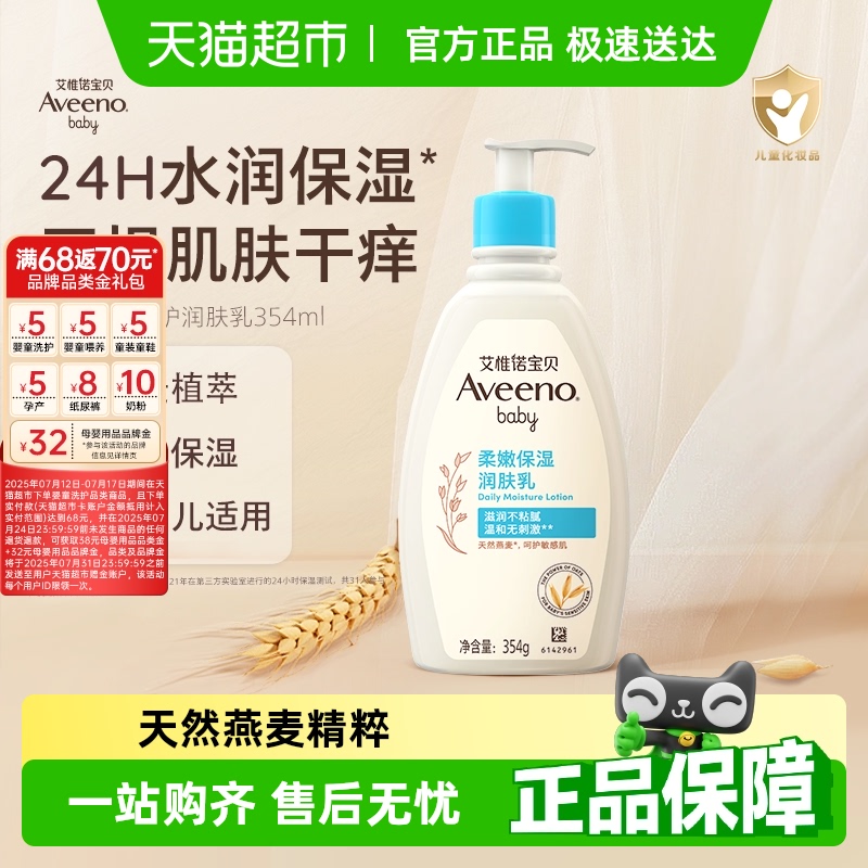 Aveeno/艾惟诺婴儿童润肤乳燕麦滋润宝宝身体乳保湿防护面霜