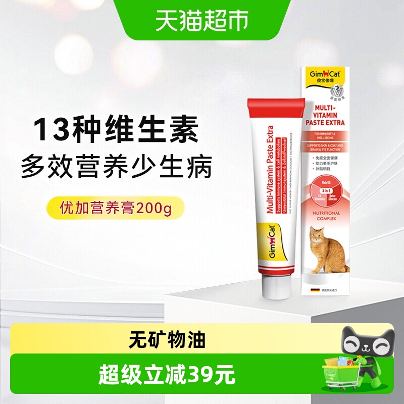 自营正品德国进口俊宝营养膏200g维生素成幼猫宠物保健微量元素