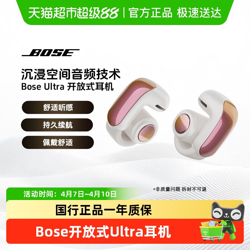 Bose Ultra 开放式耳机无线蓝牙耳机挂耳式不夹耳空间音频