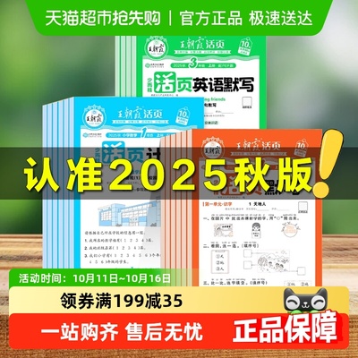 2025秋上册王朝霞活页默写能