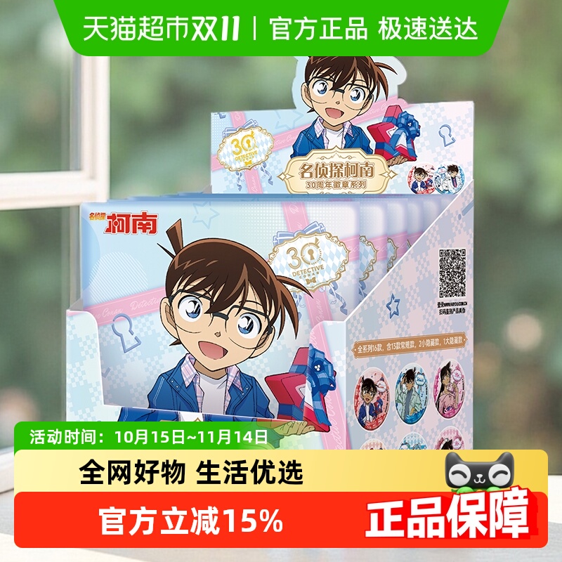 卡游名侦探柯南30周年徽章系列