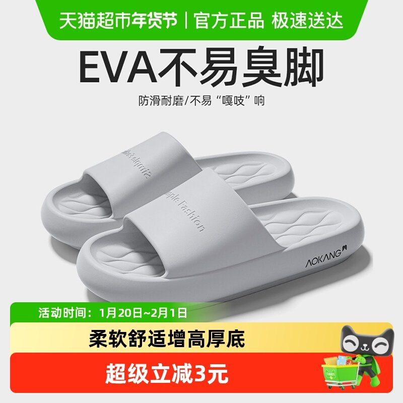 奥康踩屎感拖鞋男士夏季2025新款家居室内eva防滑增高厚底凉拖鞋,居家布艺,居家凉拖/凉鞋,淘宝优惠券,粉丝福利购,淘宝优惠卷
