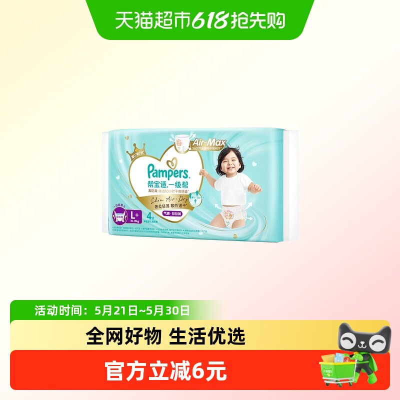 帮宝适一级帮拉拉裤试用装大码加半码4片装