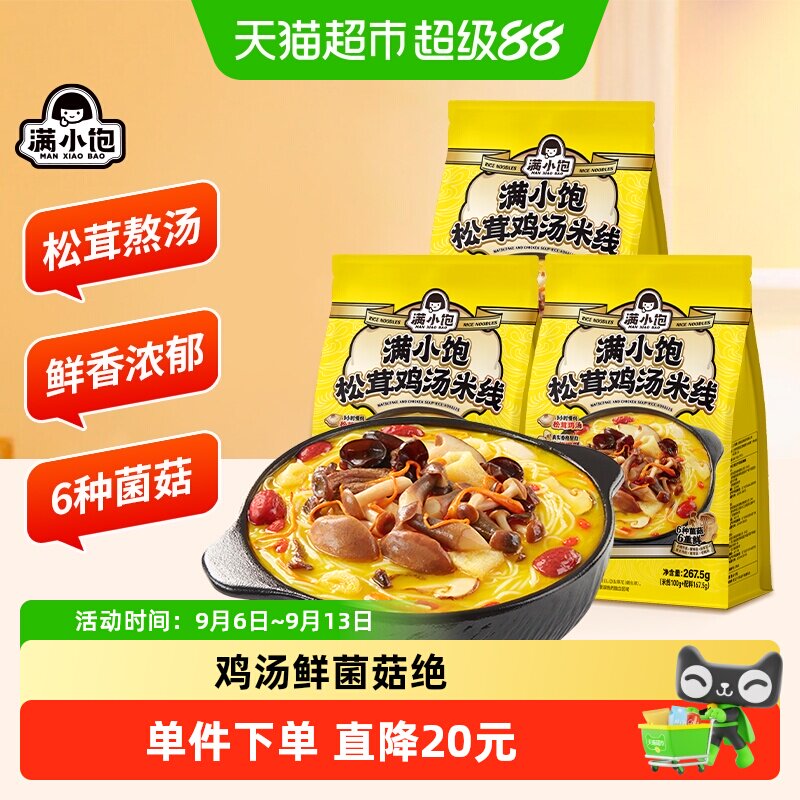 满小饱松茸鸡汤米线鲜香浓郁料足图片
