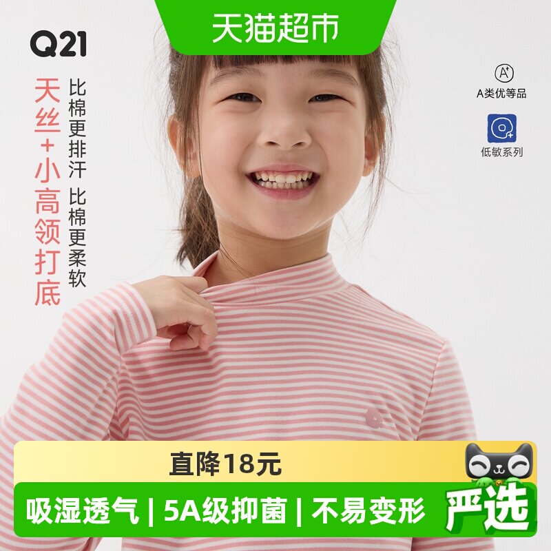 Q21吸湿透气抑菌高弹打底上衣