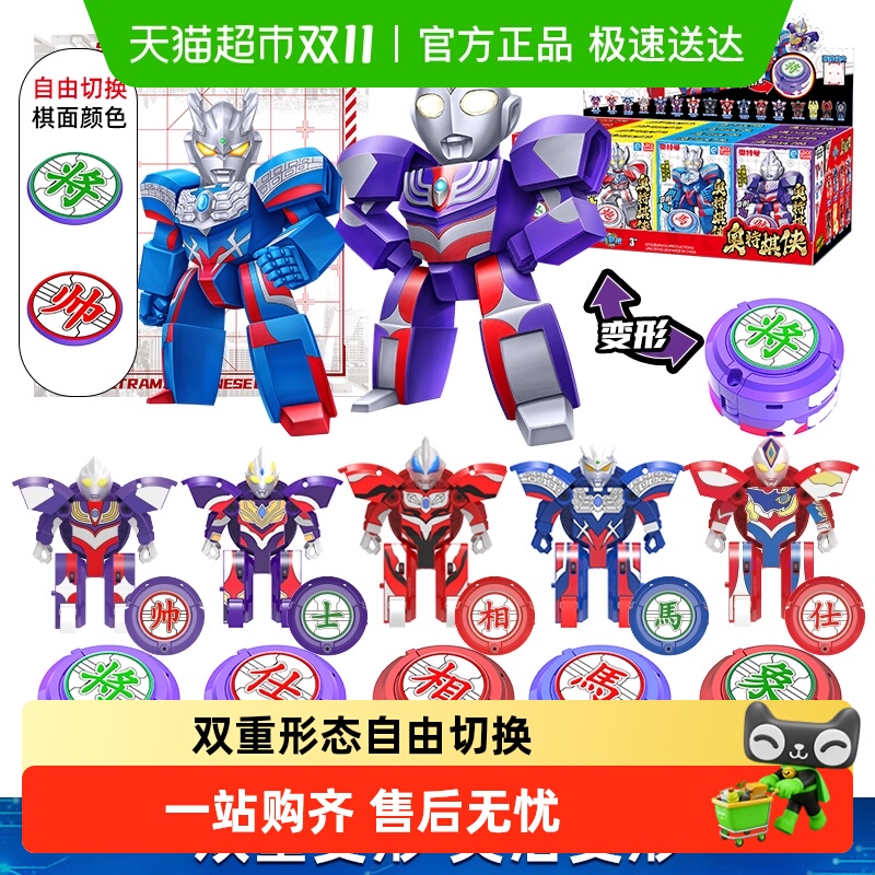 灵动创想奥特曼棋侠赛罗泽塔礼物