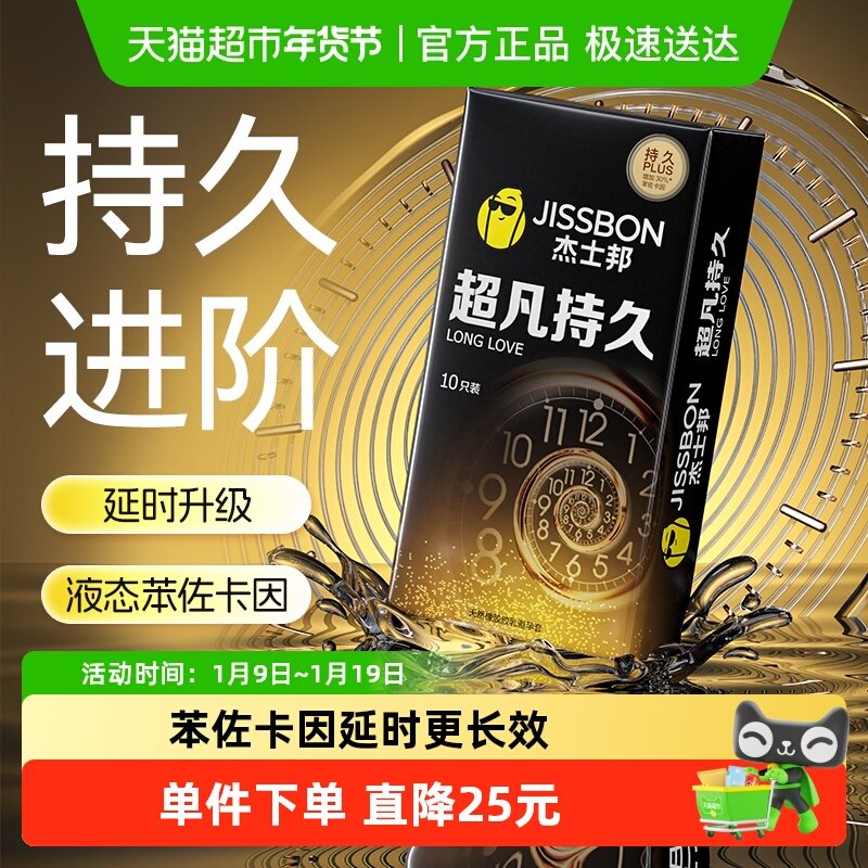 杰士邦避孕套超凡持久超薄情趣安全套保险套延时成人性用品