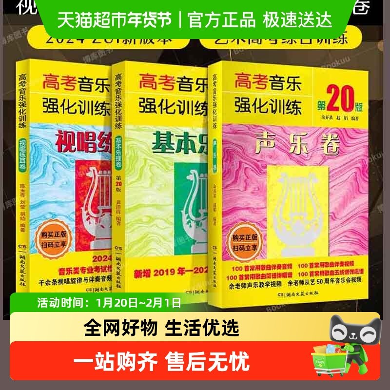 任选】高考音乐强化训练视唱练耳卷+声乐卷+基本乐理卷20版考级书,书籍/杂志/报纸,音乐（新）,淘宝优惠券,粉丝福利购,淘宝优惠卷