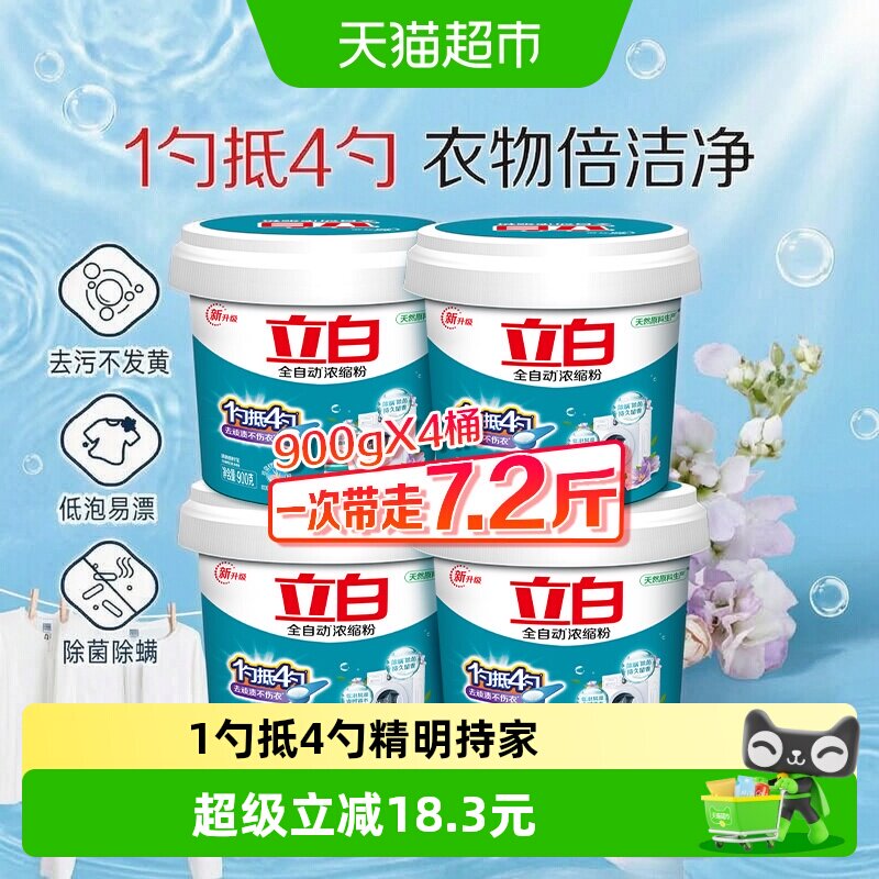 立白洗衣粉7.2斤桶装900g超浓缩图片