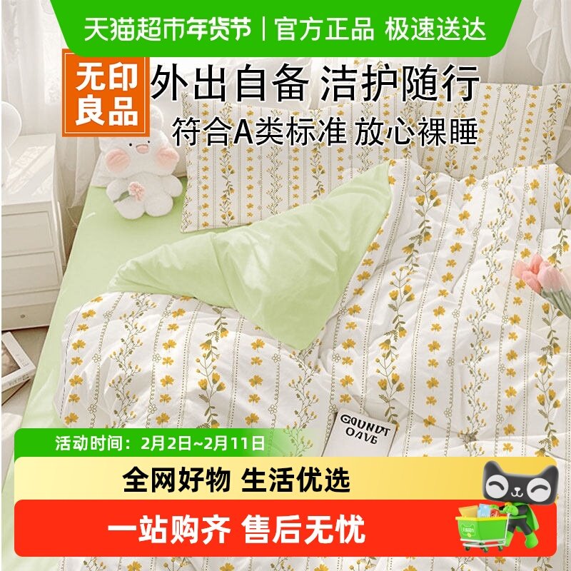 无印良品一次性床上四件套三件套枕套住酒店旅行被套被罩床单床品