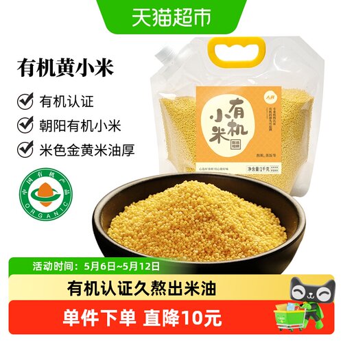PEOPLE东北有机黄小米久熬出米油