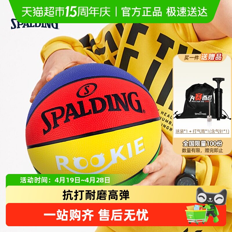 斯伯丁篮球正品5号 7号橡胶耐磨训练儿童学生篮球室外篮球
