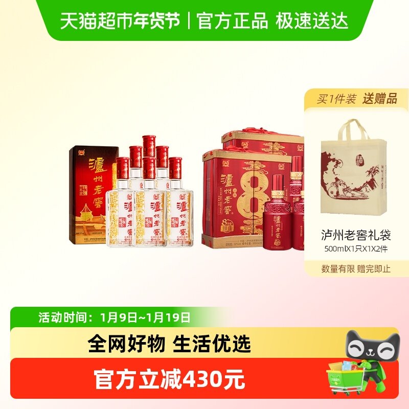 泸州老窖六年窖头曲整箱+八年窖品藏礼盒白酒浓香52度