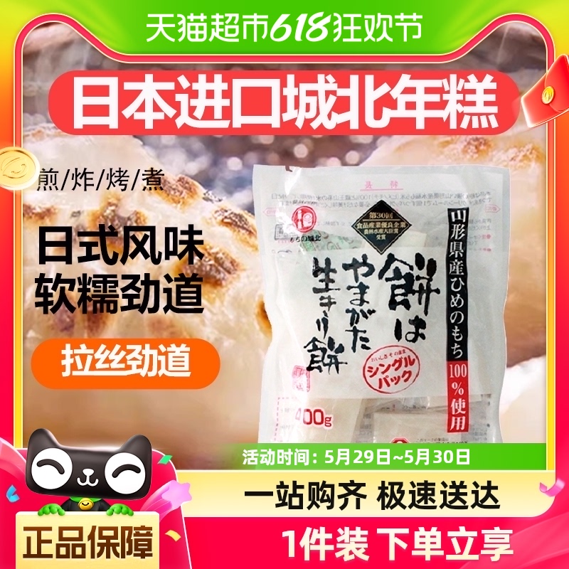 日本糯米拉丝城北年糕日式烤年糕大块速食城北火锅红豆年糕汤400g 粮油调味/速食/干货/烘焙 年糕/糍粑 原图主图