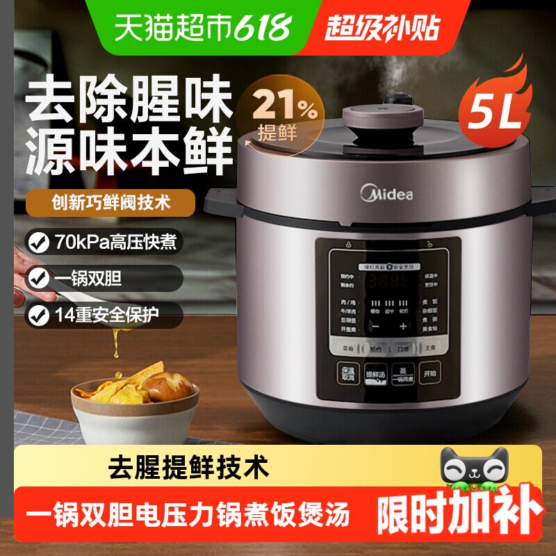 美的电压力锅5升双胆家用大容量电饭煲6升高压锅