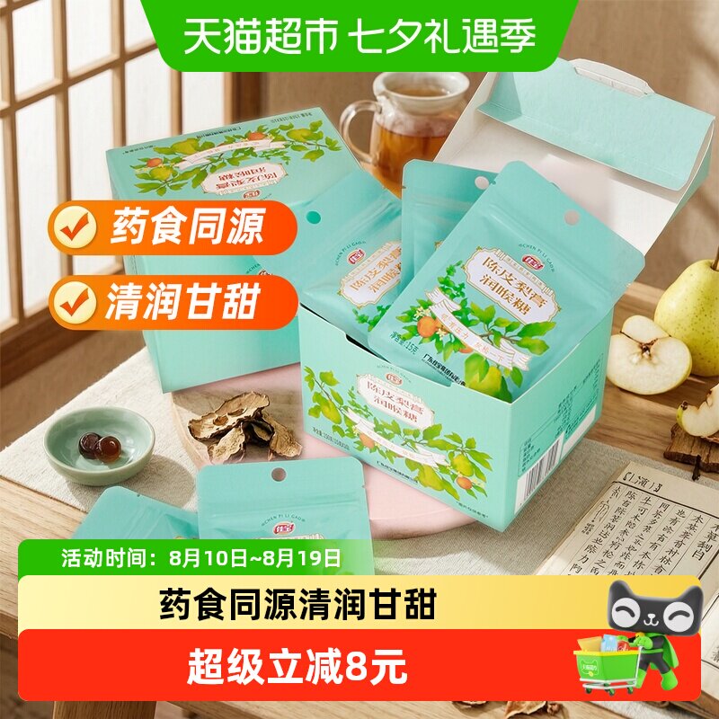 佳宝正宗手工儿童陈皮梨膏润喉糖果150g散装接吻健康零食小吃礼盒