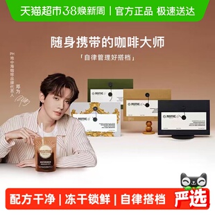 【邓为代言】PH地中海黑咖啡阿拉比卡冻干速溶美式袋装positive