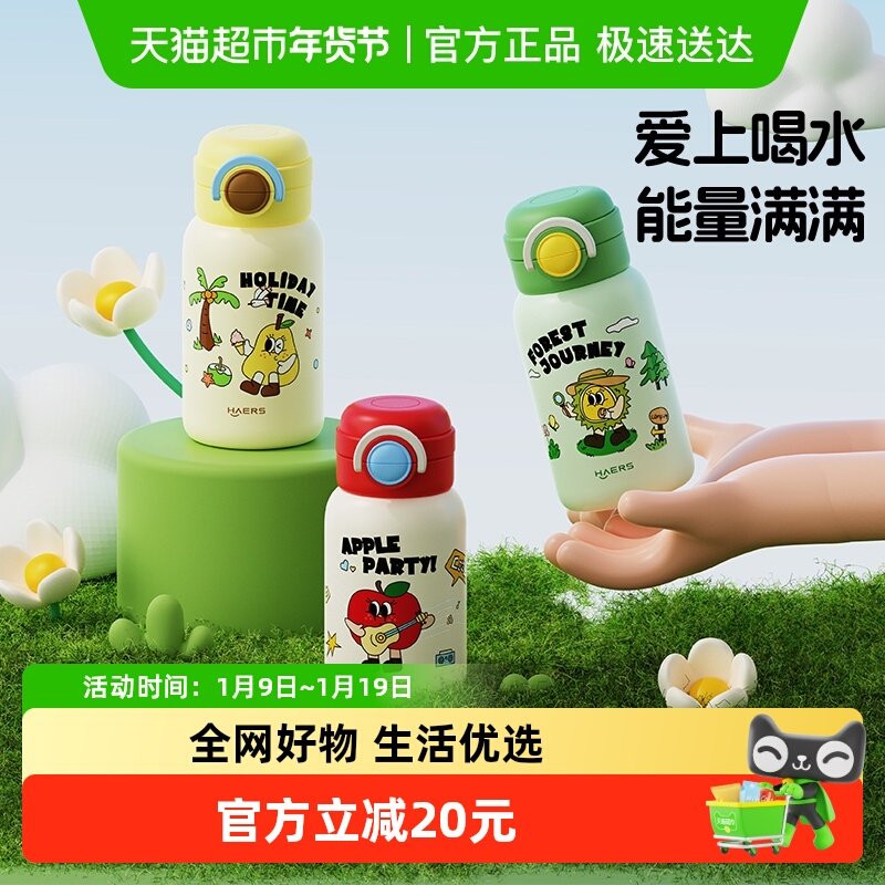 哈尔斯儿童保温杯女学生上学专用水杯男高颜值便携双饮吸管杯子,餐饮具,保冷/保温杯,淘宝优惠券,粉丝福利购,淘宝优惠卷