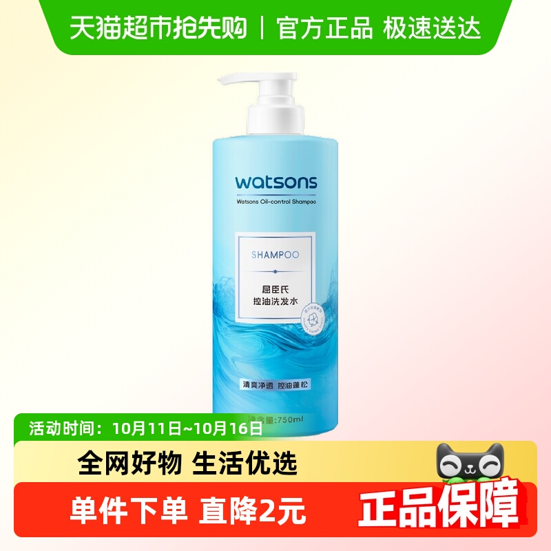 屈臣氏控油洗发水750ml×1瓶蓬松