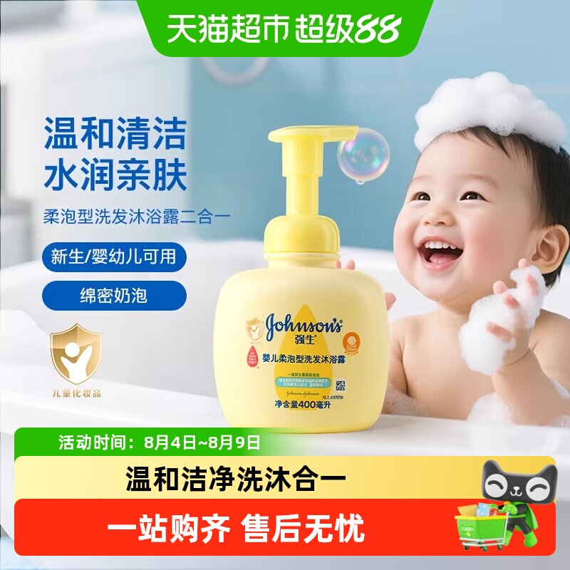 强生婴儿柔泡型洗发沐浴露二合一新生宝宝洗发水温和无泪绵密泡沫