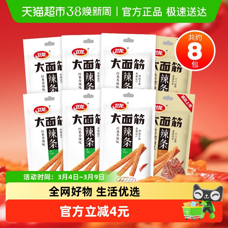 卫龙辣条大面筋香辣吮指烤肉混合口味豆干麻辣解馋零食儿时经典 - 天猫超市出品