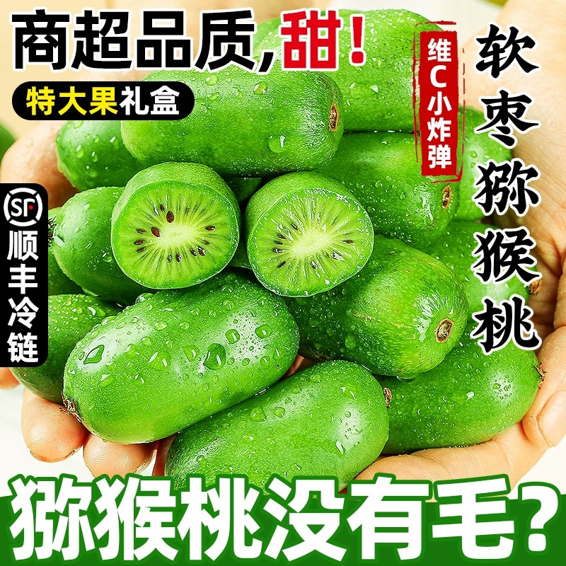 软枣子正宗软枣猕猴桃圆枣子特产水果小猕猴桃奇异果莓迷你猕猴桃