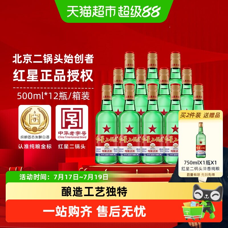 红星二锅头大二56度白酒整箱装 339元 - 86线报